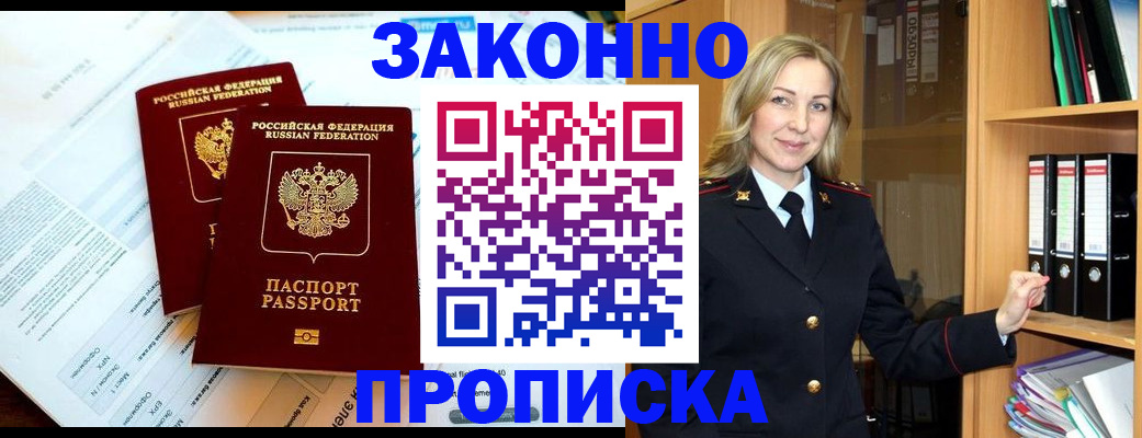 временная регистрация законно в Усмани