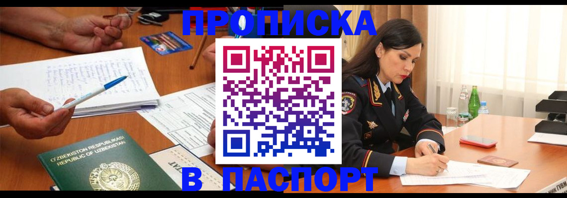 временная регистрация законно в Усмани