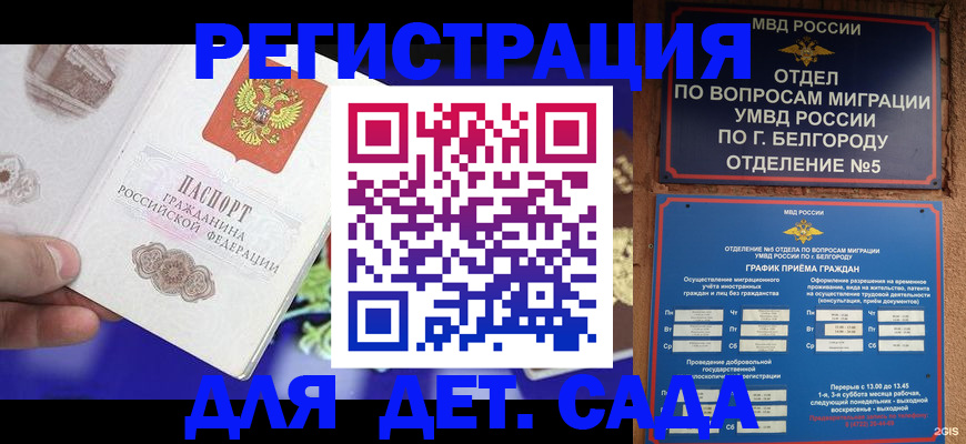 прописка ребенка в Усмани
