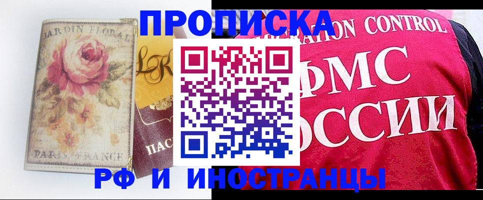 прописка в Усмани